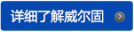 詳細(xì)了解殼麗公司